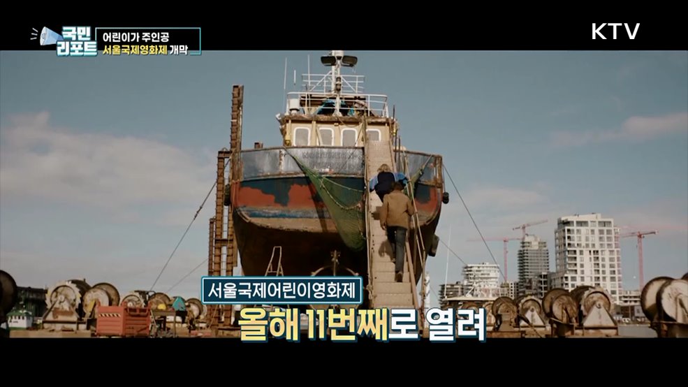 아이들이 주인공 '서울국제어린이영화제' 개막