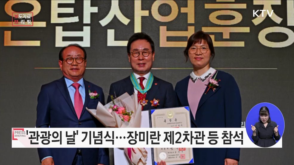 2023년 관광산업 진흥 유공자 22명 포상