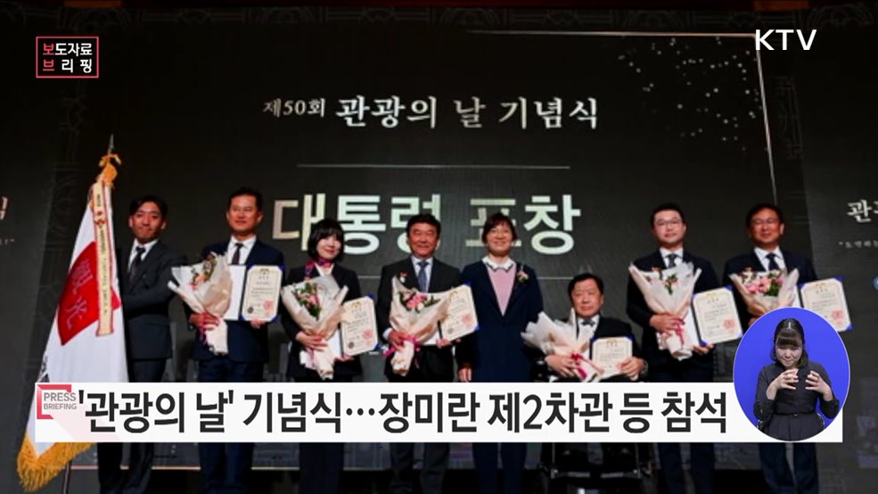 2023년 관광산업 진흥 유공자 22명 포상