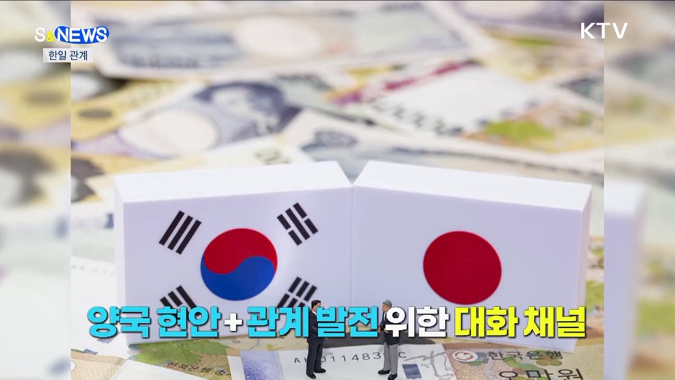 8,9년 만에 뚫리는 한일 채널···"더 미래 지향적으로" [S&News]