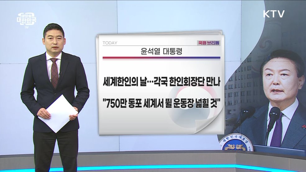 국정브리핑 (23. 10. 06. 10시)