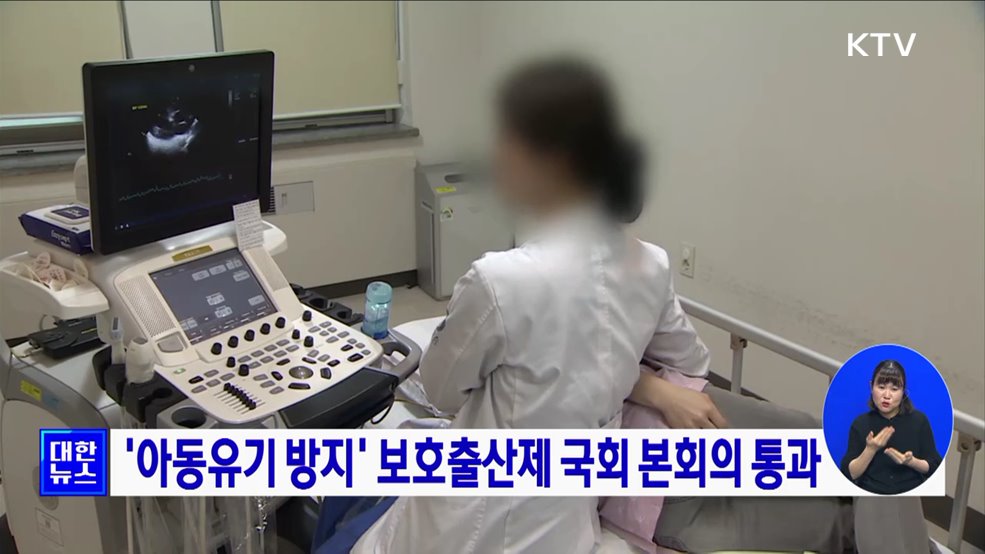 '아동유기 방지' 보호출산제 국회 본회의 통과