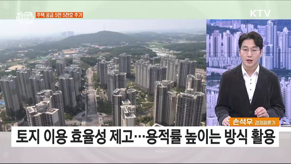 주택공급 활성화 방안 발표 주요 내용과 의미는?