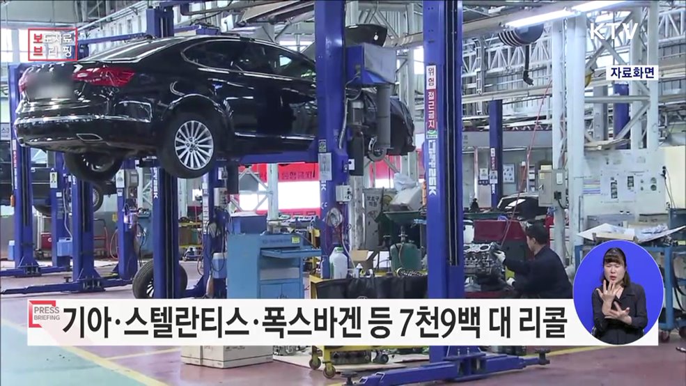 기아·스텔란티스 등 자발적 시정조치