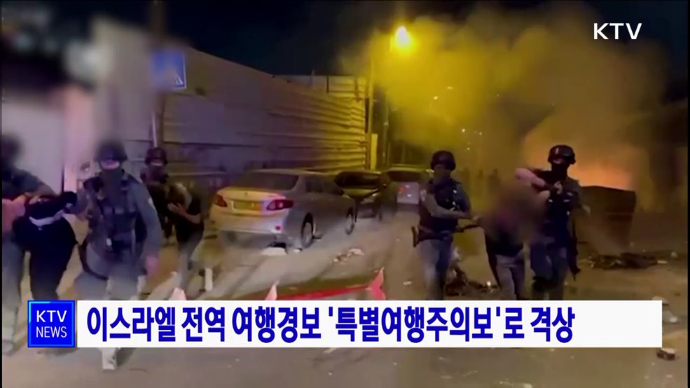 이스라엘 전역 여행경보 '특별여행주의보'로 격상