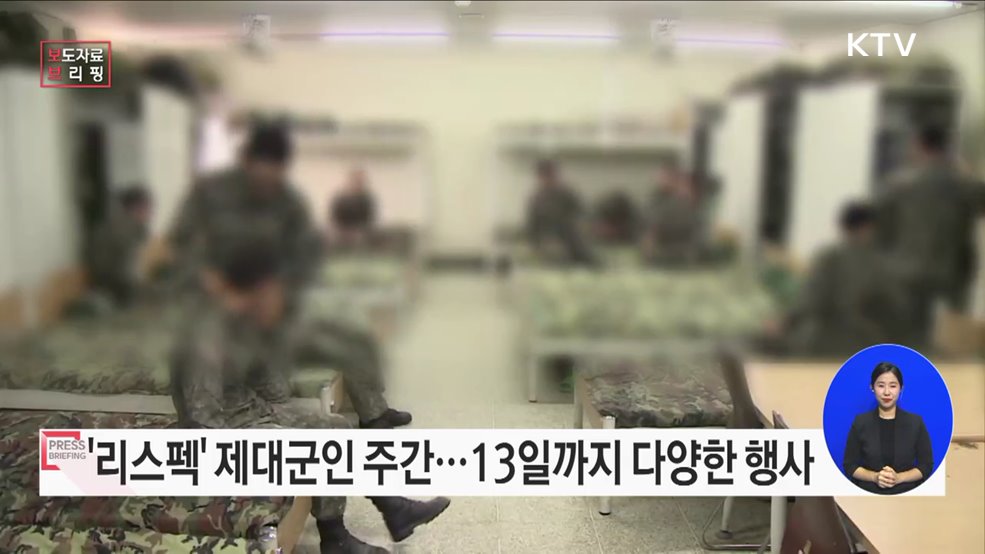 "리;스펙 제대군인" '2023 제대군인 주간' 행사 개최