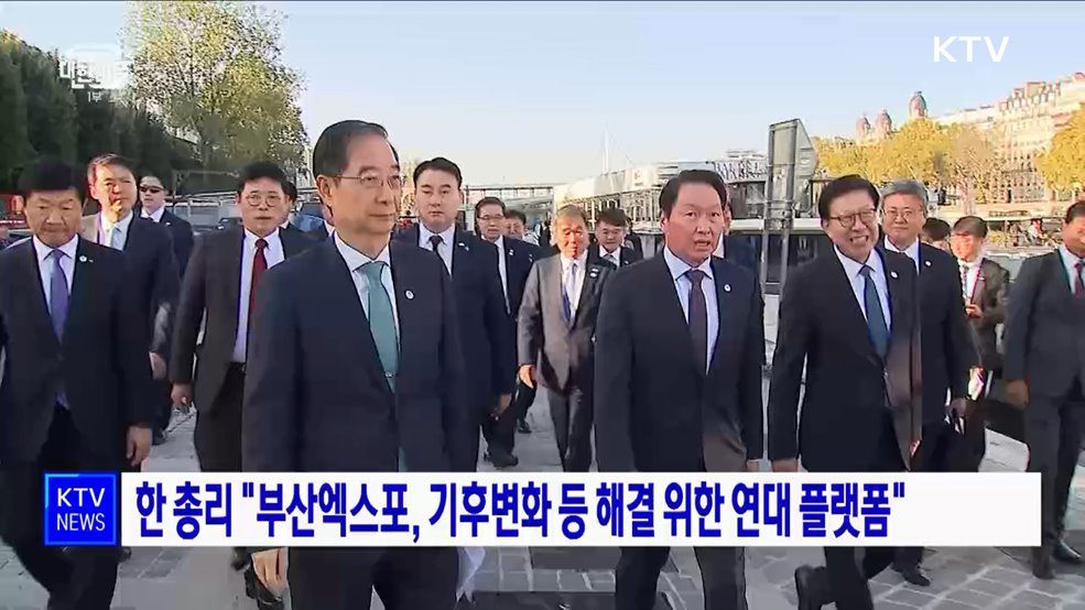 한 총리 "부산엑스포, 기후변화 등 해결 위한 연대 플랫폼"