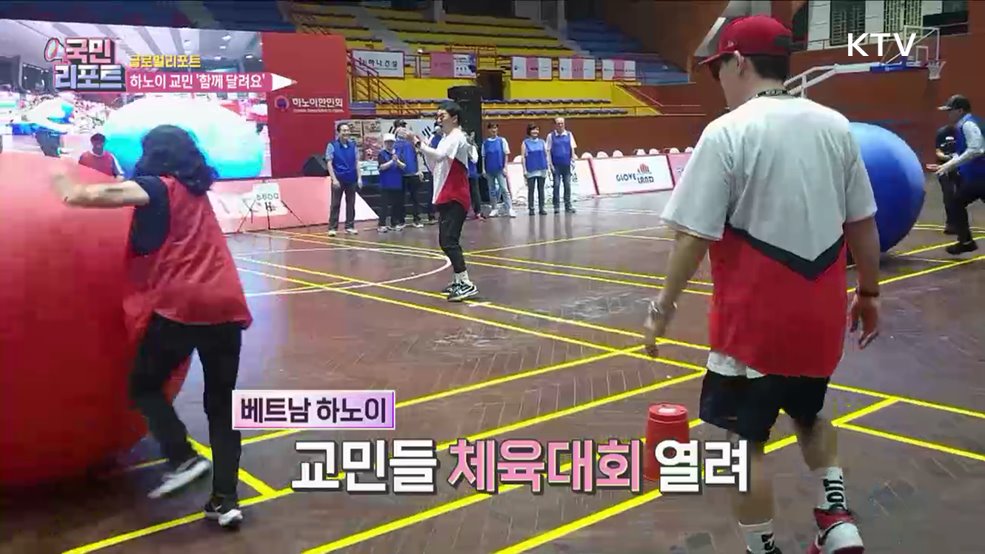 함께 달려요, 하노이 교민 한마음 체육대회