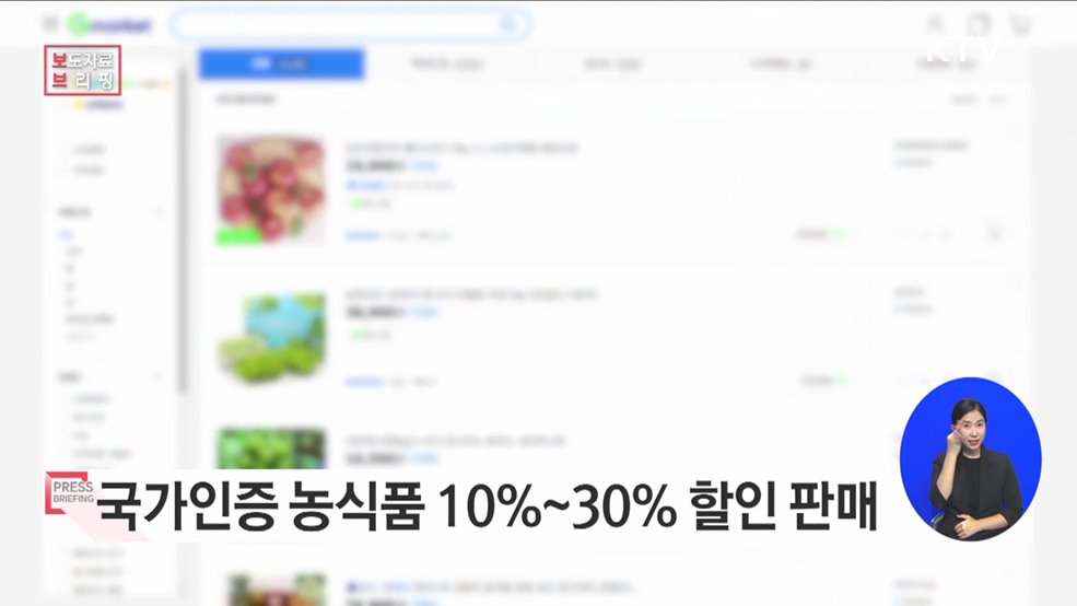 국가인증 농식품 할인행사 개최