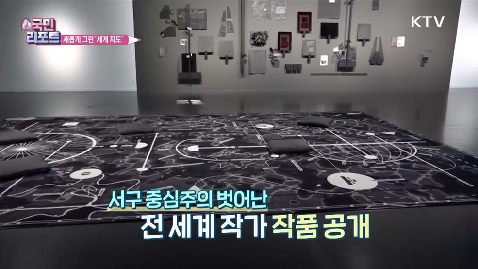 이것 역시 지도, '미디어시티비엔날레' 성황