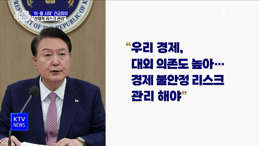 '이-팔 사태' 긴급회의···"선제적인 리스크 관리"