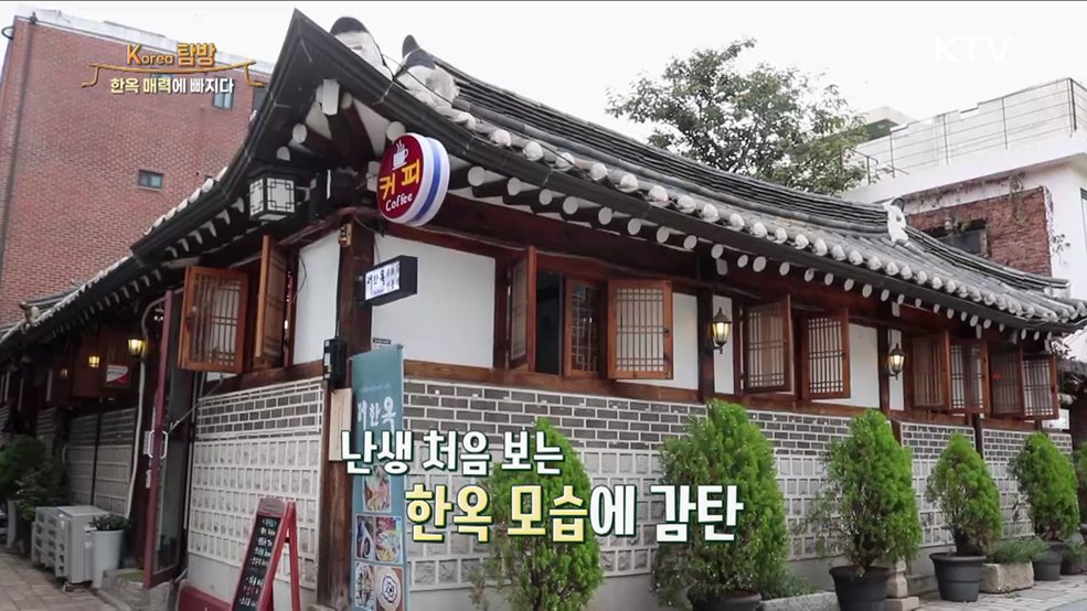 외국 유학생 눈으로 본 한옥 "아름다워요" [K-탐방]