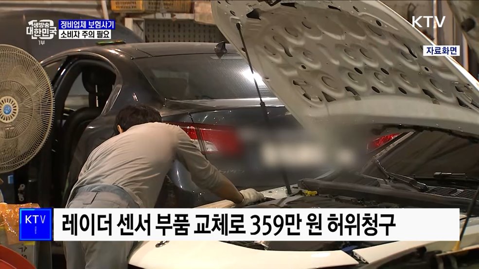 "이번 기회에 싹 다 고치세요"···정비업체 보험사기 주의