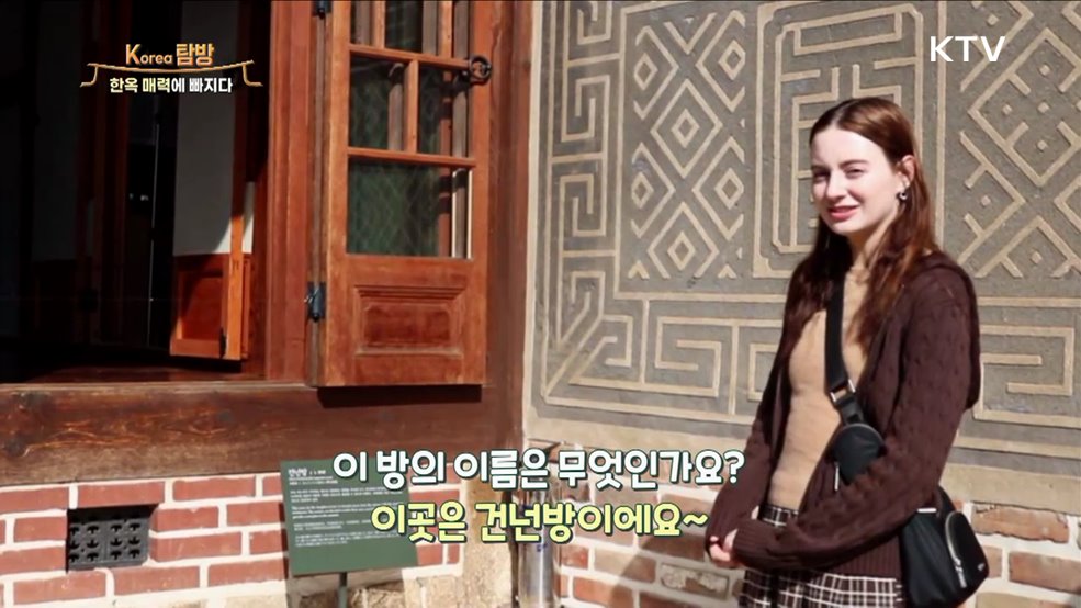 외국 유학생 눈으로 본 한옥 "아름다워요" [K-탐방]