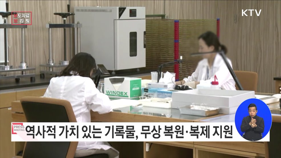 후대에 물려 줄 소중한 기록유산 국가기록원에서 지켜드립니다