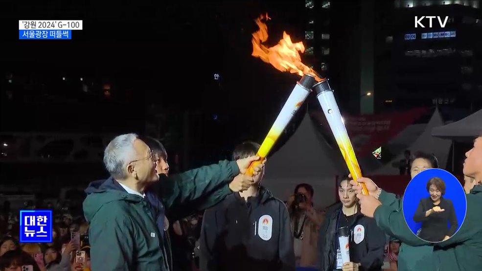 '강원 2024' G-100 기념행사···서울광장 떠들썩