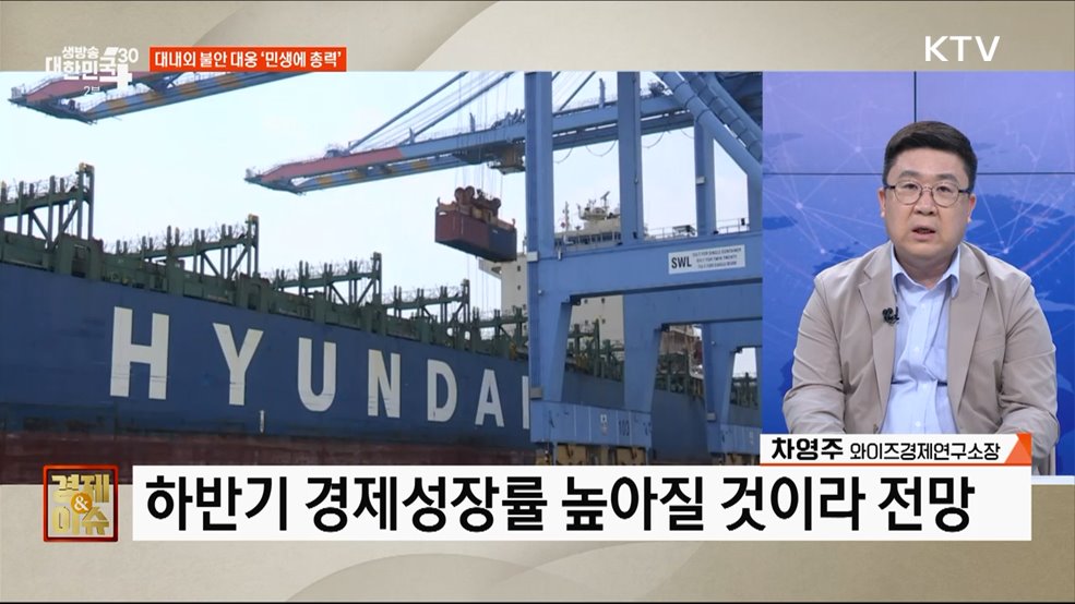 숨통 트인 K 반도체-친환경차 경기 반등 기대와 전망은? [경제&이슈]
