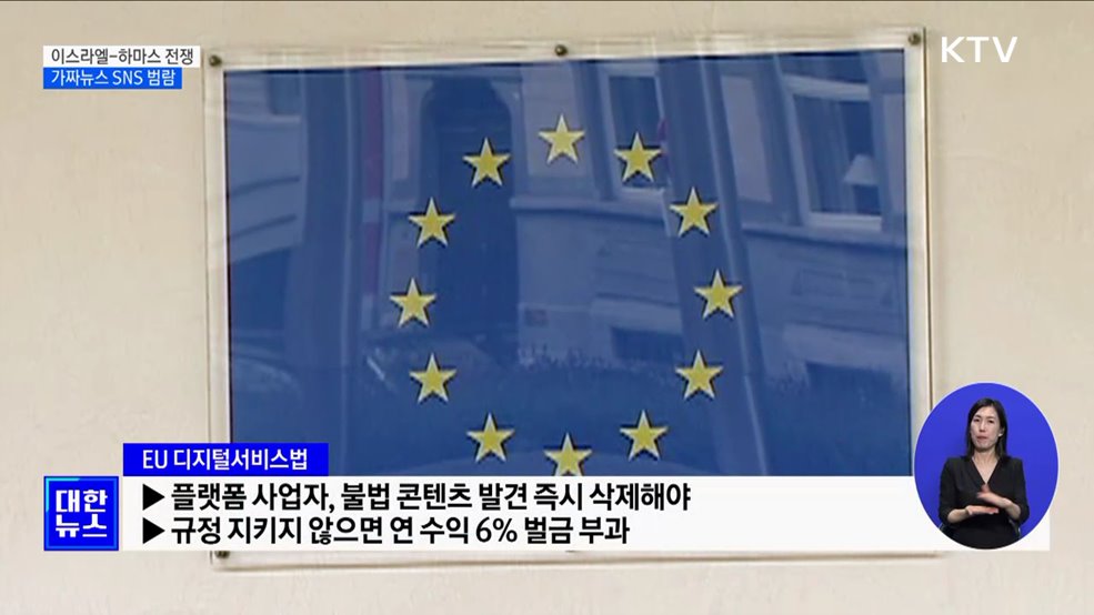 이스라엘-하마스 무력충돌 관련 가짜뉴스 SNS 범람