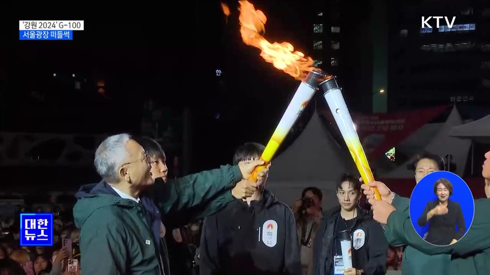 '강원 2024' G-100 기념행사···서울광장 떠들썩