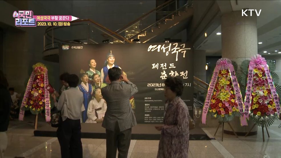 1세대부터 3세대까지, '여성국극' 부활 꿈꾸다