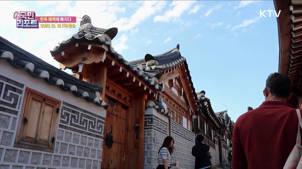 외국 유학생 눈으로 본 한옥 "아름다워요" [K-탐방]