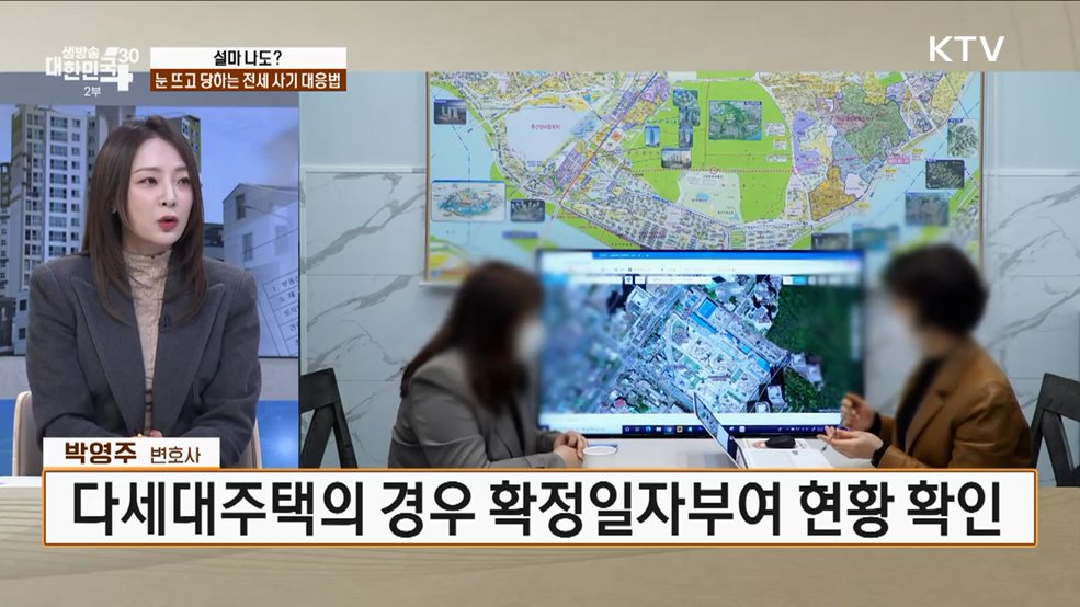 설마 나도? 눈 뜨고 당하는 전세 사기 대응법 [잘 사는 법]