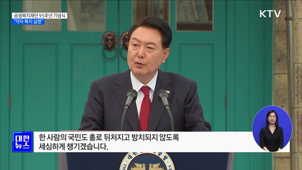 "취약 계층 더욱 두텁게 지원하는 약자복지 실현"