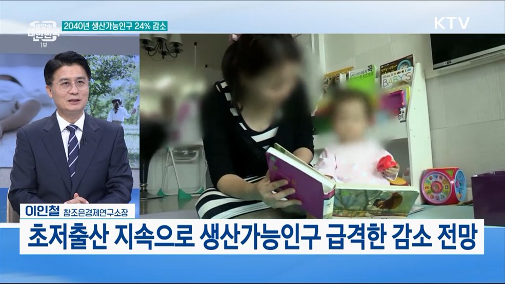 저출산·고령화 등···사회구조적 위기 극복 방안은?