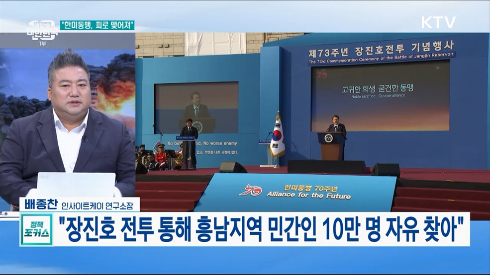 장진호 전투 기념식···"한미 동맹 어느 때보다 강력"