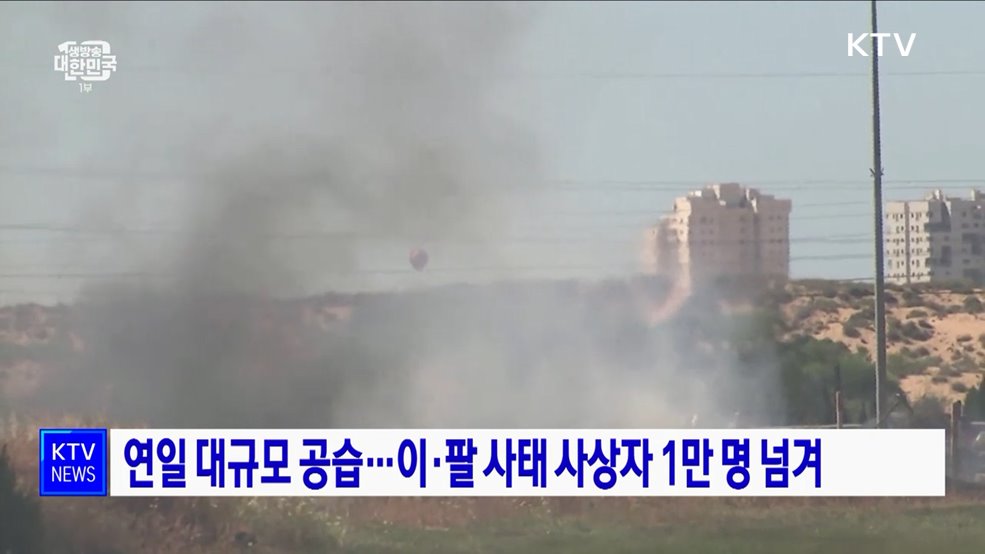 연일 대규모 공습···이·팔 사태 사상자 1만 명 넘겨