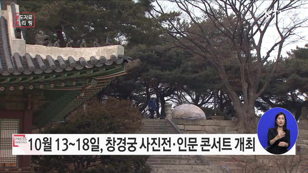 사진·인문학으로 만나는 창경궁의 모든 시간