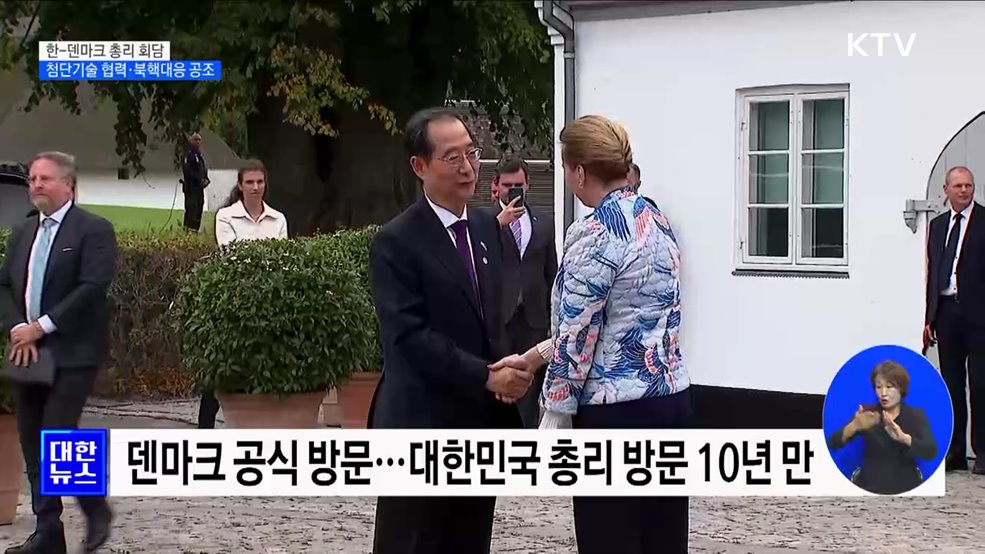 한-덴마크 총리 회담···첨단기술 협력·북핵대응 공조