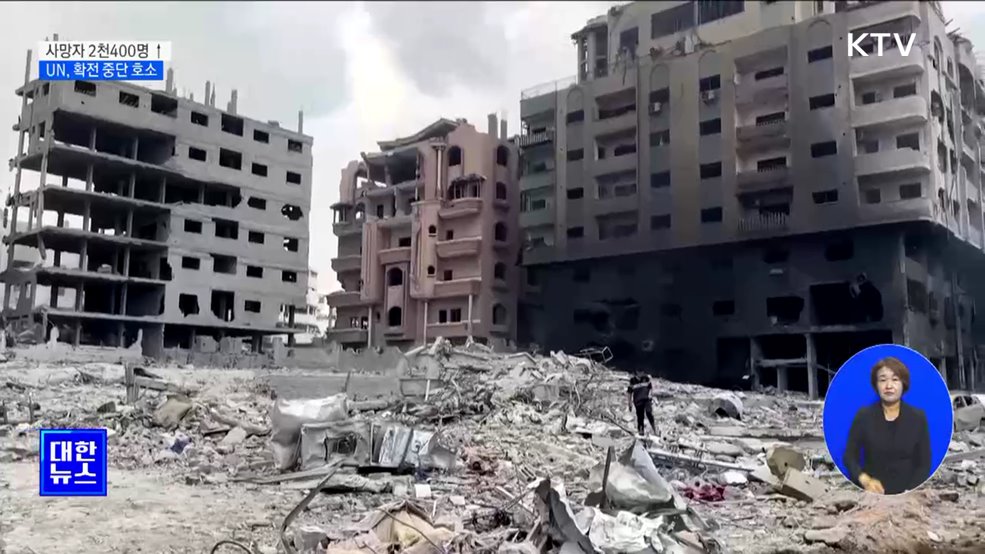 교전 엿새째 사망자 2천400명···민간 피해 확대