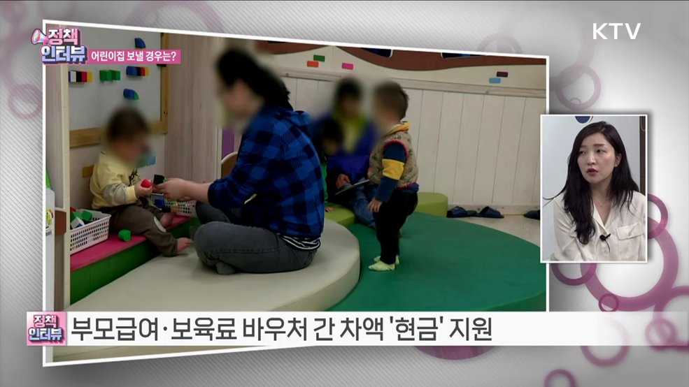내년부터 '부모급여 지급액' 대폭 인상 [정책인터뷰]