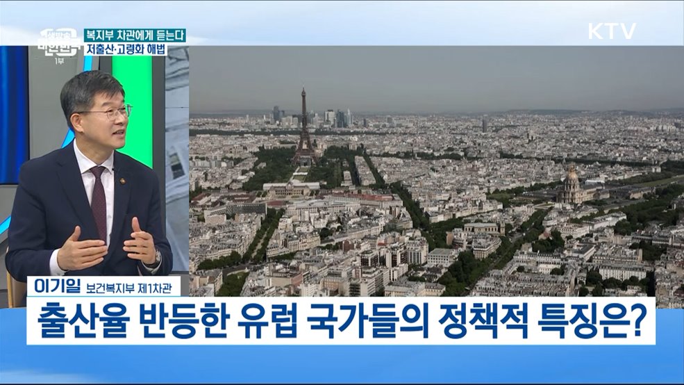 저출산 현주소와 해외 국가들의 저출산 정책은? [복지부 차관에게 듣는다 저출산 고령화 해법]