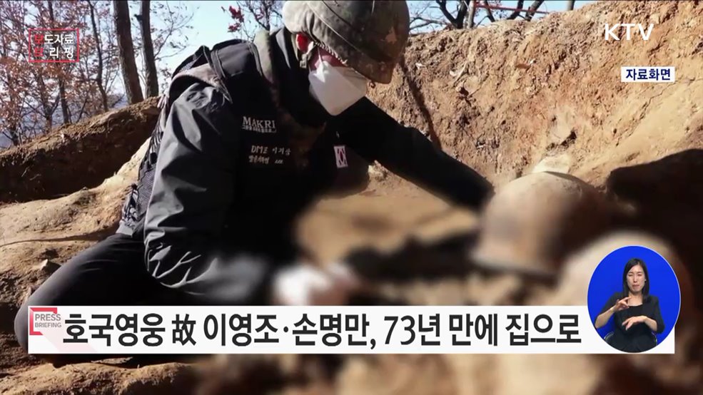 낙동강 전선 사수하다 산화한 두 명의 호국영웅···가족 품으로