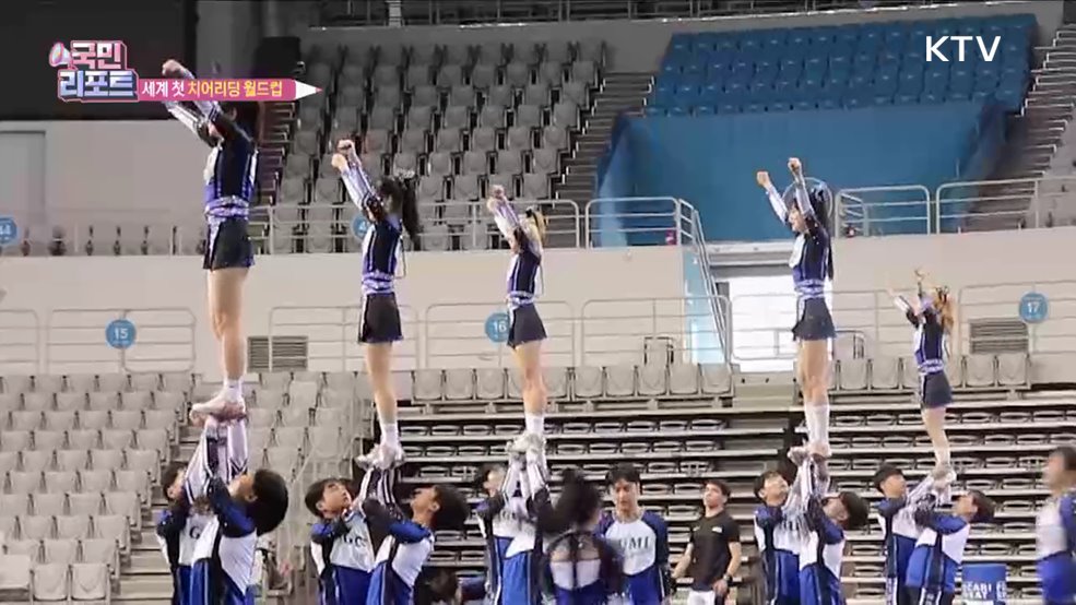 세계 첫 '치어리딩 월드컵' 서울서 열려
