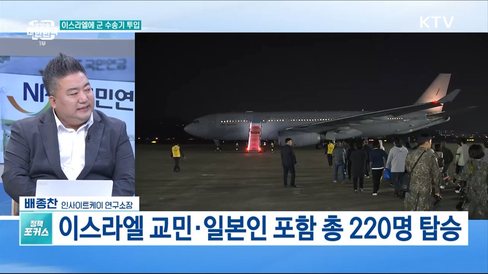 우리 수송기로 한국인·일본인 등 220명 귀국
