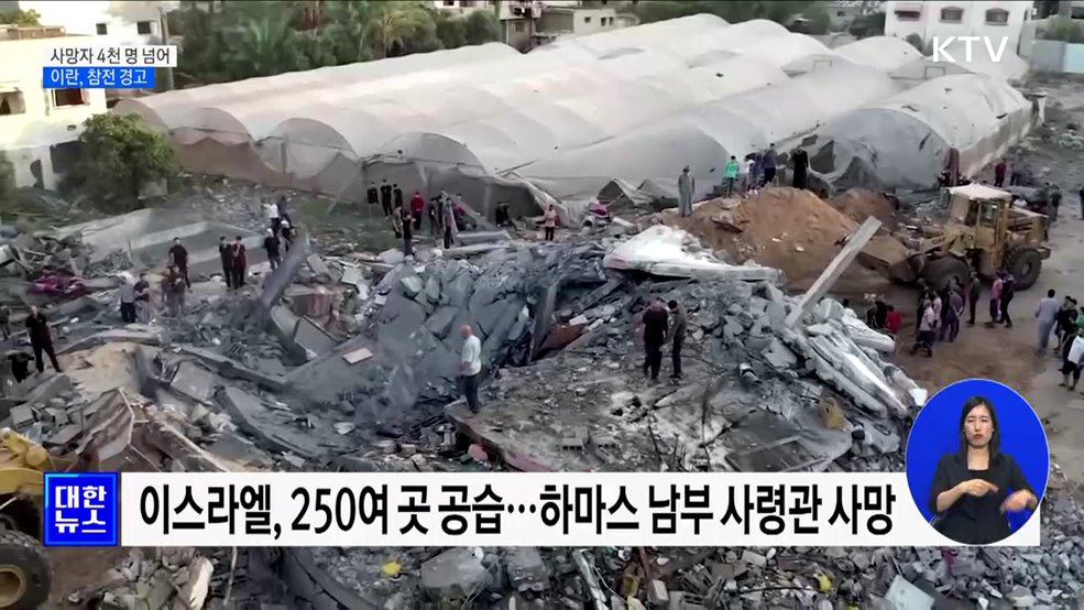 이-하마스 충돌 사망자 4천 명 넘어···이란, 참전 경고