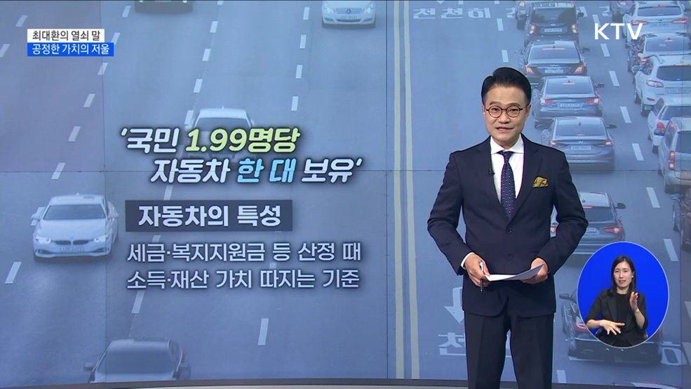 공정한 가치의 저울 [최대환의 열쇠 말]