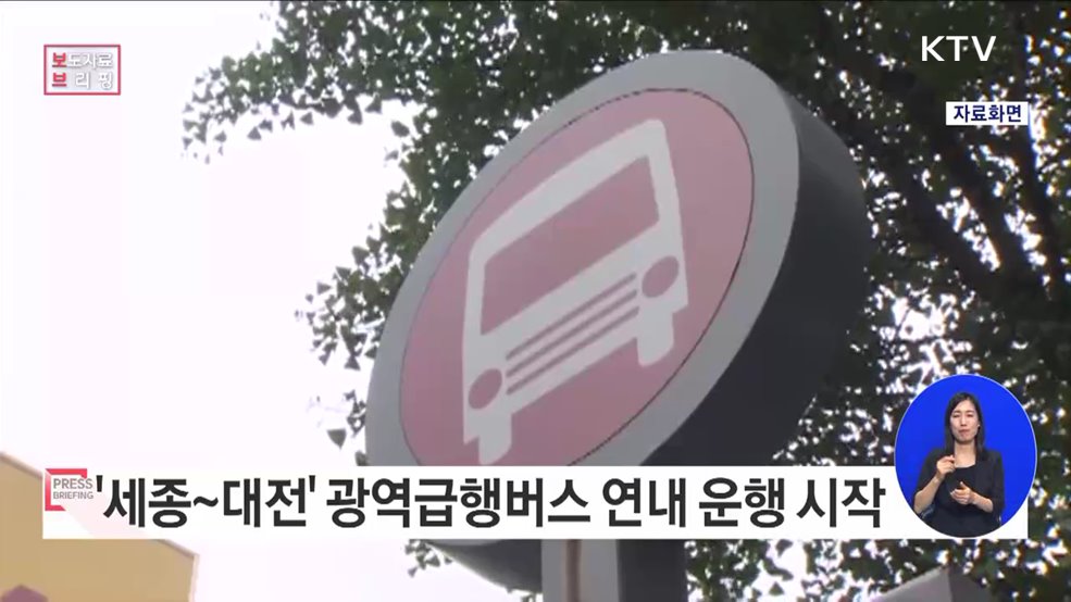 세종↔대전 간 M버스 연내 운행 개시