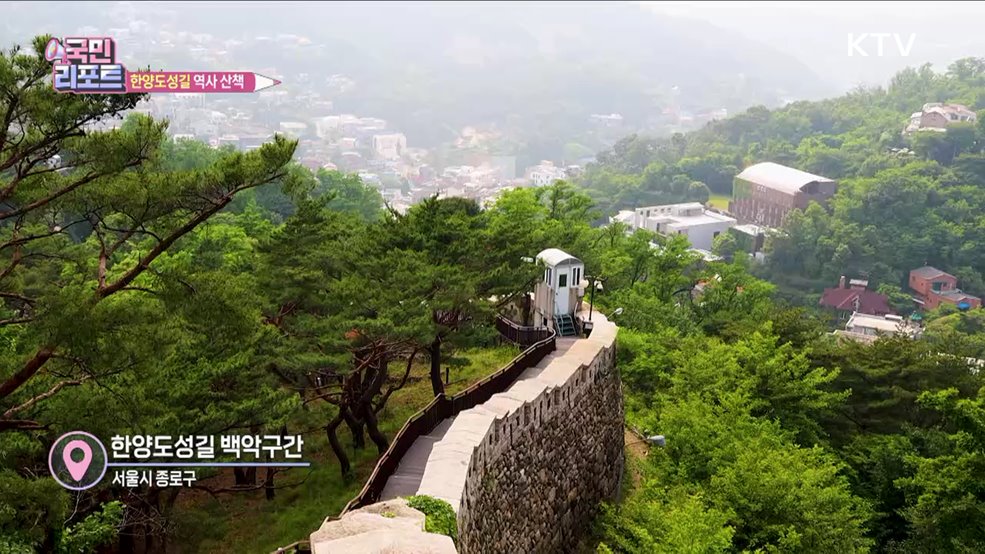 걷기 좋은 가을 '한양도성길' 역사 산책