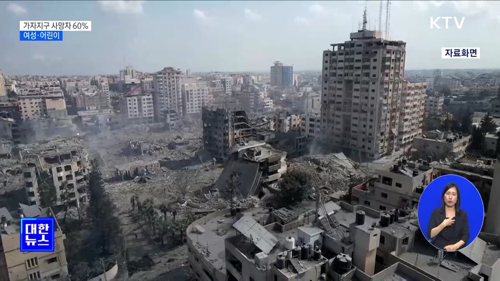 "가자지구 사망자 60% 여성·어린이"···민간인 피해 속출
