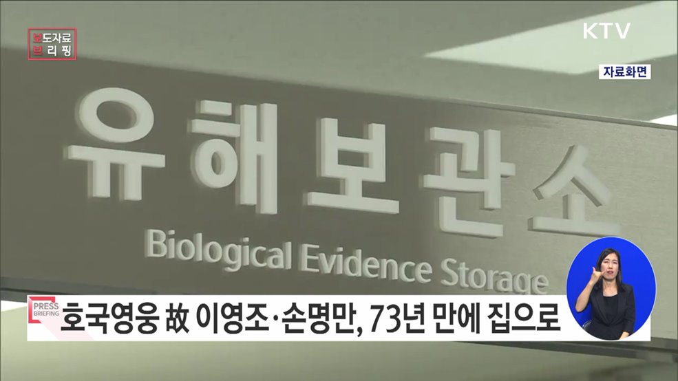 낙동강 전선 사수하다 산화한 두 명의 호국영웅···가족 품으로
