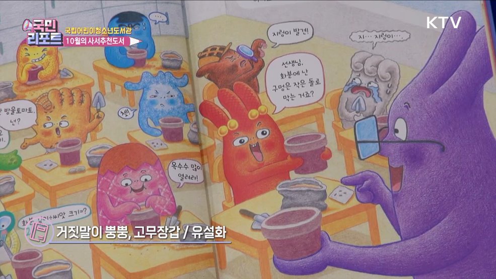 책 읽기 좋은 가을, 10월 사서추천도서는?