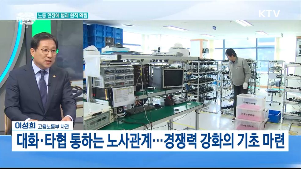 노사법치 확립 과제는? [고용부 차관에게 듣는다 노동개혁 A to Z]