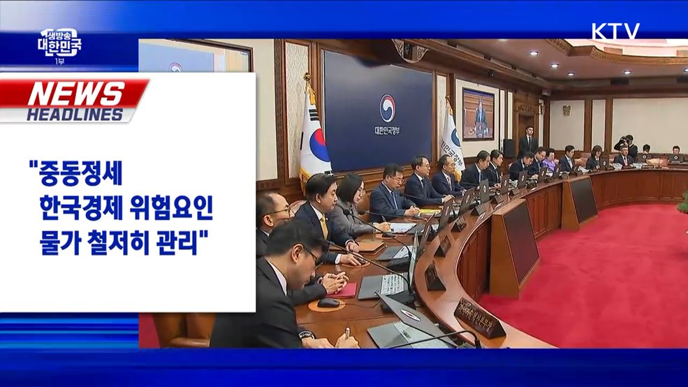 생방송 대한민국 1부 (1417회)