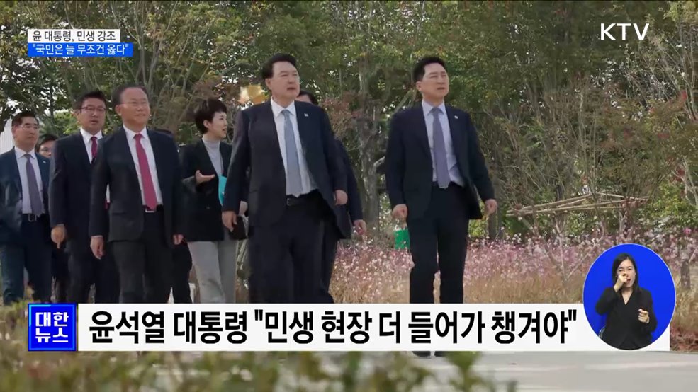 윤 대통령 "국민은 늘 무조건 옳다···변명 안 돼"