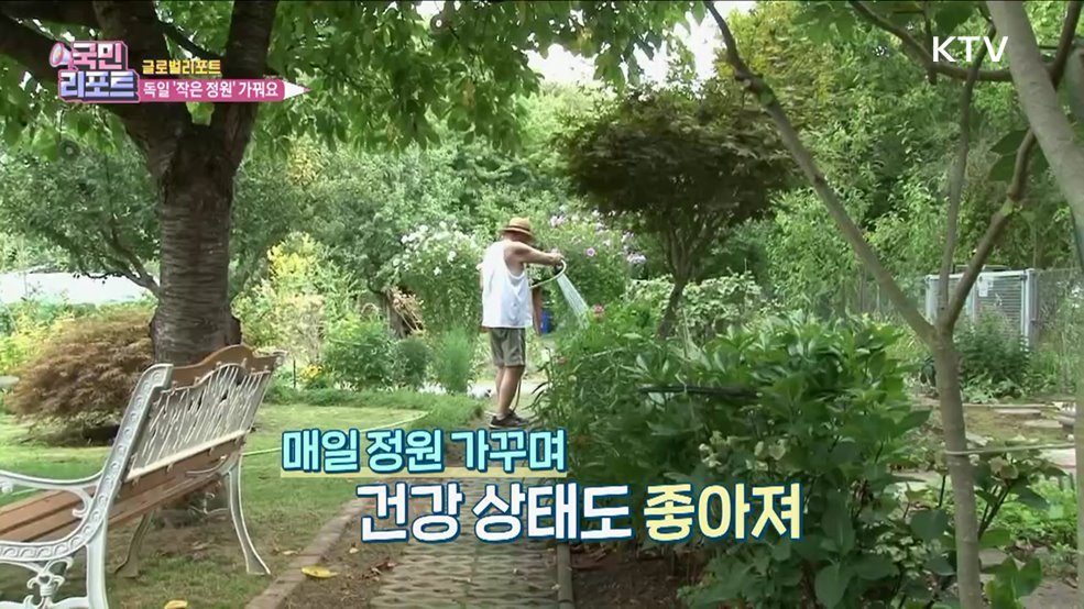 도심 속 작은 정원, 독일 '클라인가르텐' 인기