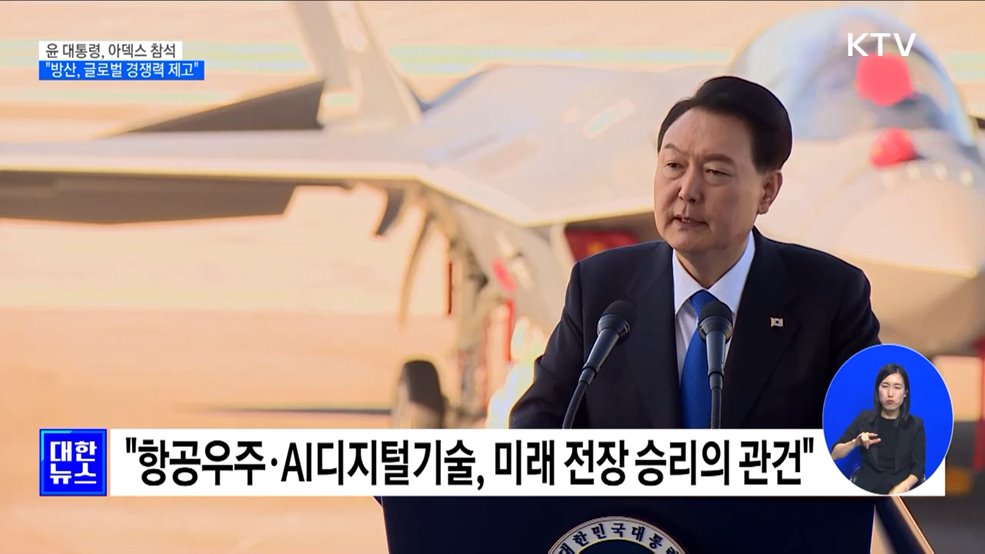 윤 대통령 "방산, 국가전략산업···글로벌 경쟁력 제고"